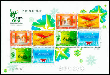 2009-8 《中国与世博会》特种邮票